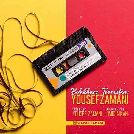 Yousef Zamani Belakhare Toonestam دانلود آهنگ یوسف زمانی بالاخره تونستم