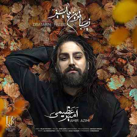 Amir Azimi Zibatarin Paeiz دانلود آهنگ امیر عظیمی زیباترین پاییز