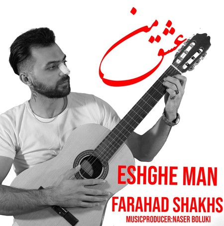 Farhad Shakhs Eshghe Man دانلود آهنگ فرهاد شخص عشق من